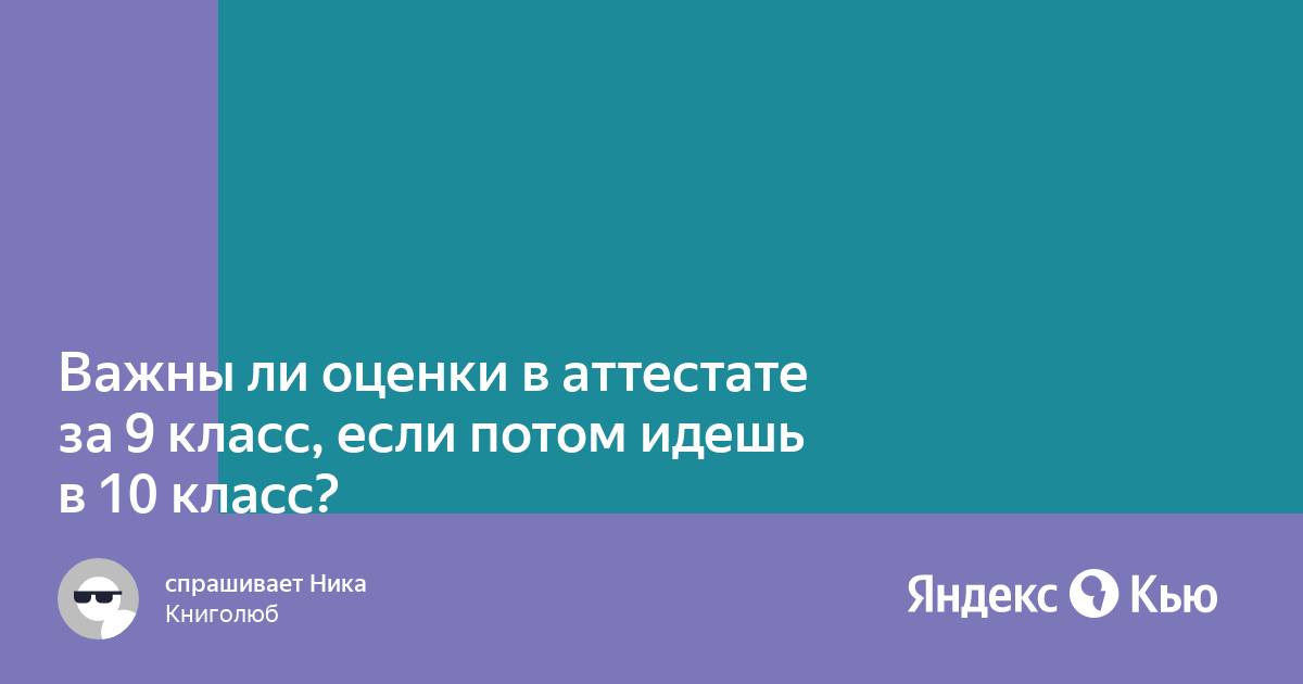 Считается ли оценка за проект в аттестате 9 класс