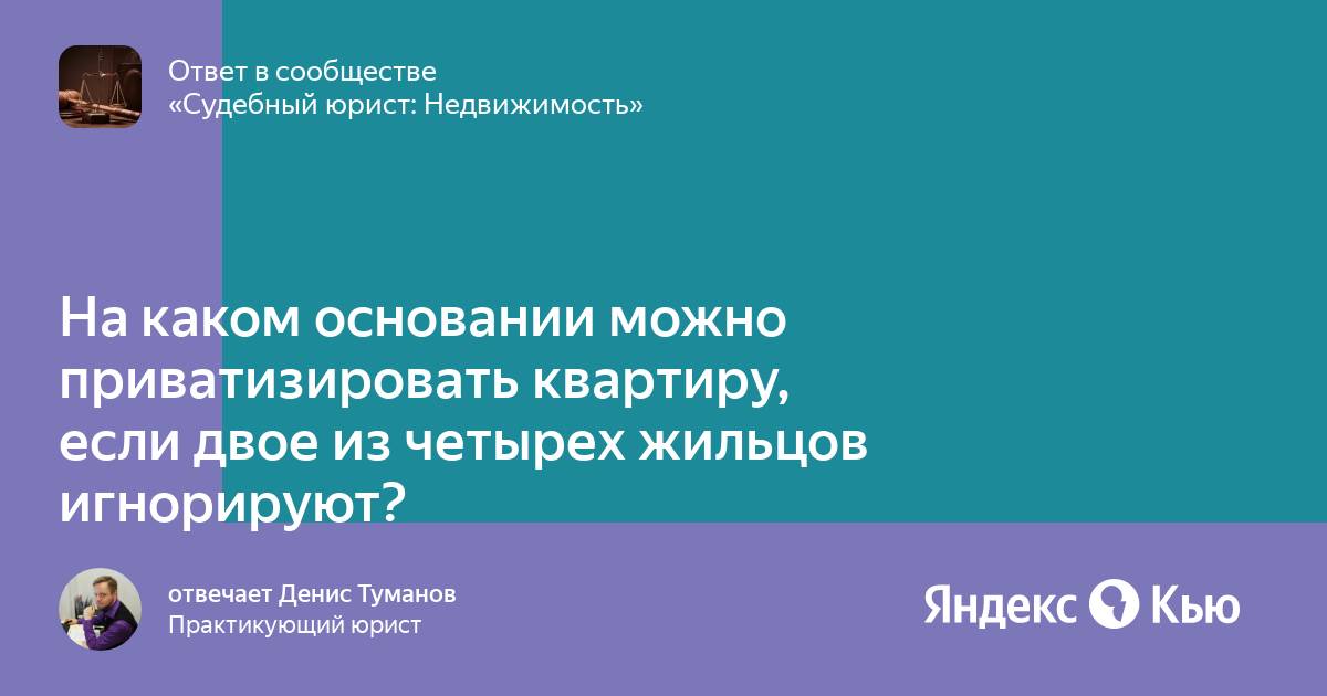Можно приватизировать расприватизированную квартиру. Можно приватизировать расприватизированную квартиру