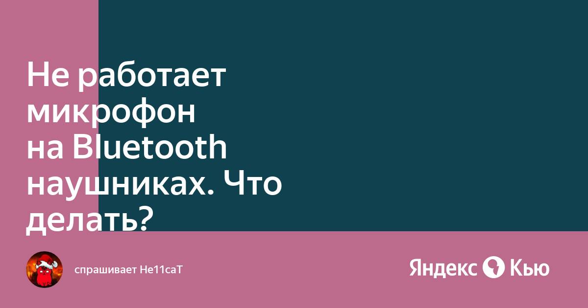 Не Работает Микрофон В Windows 10?