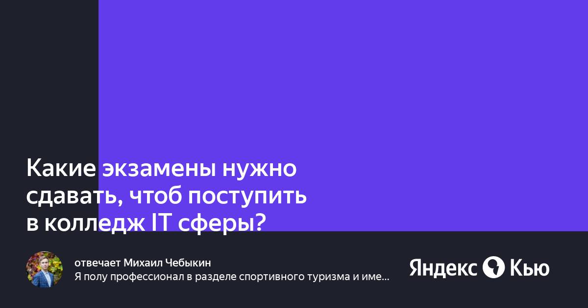 Что нужно сдавать чтоб поступить