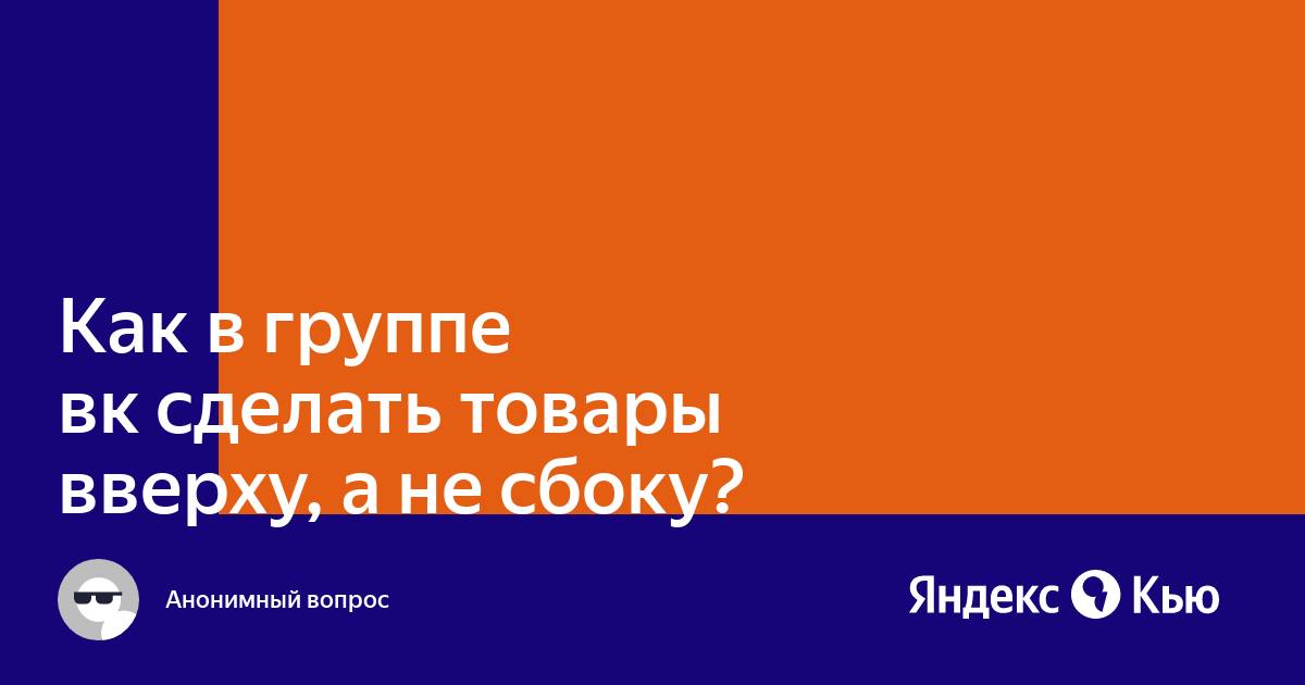 Как в группе вк сделать картинку сверху