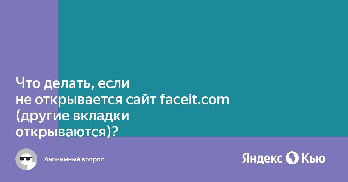 Не открывается сайт на одном компьютере на другом открывается