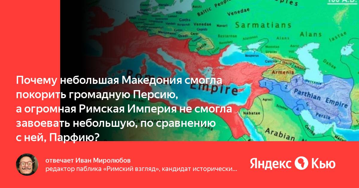 Персия и македония. Почему маленькая Македония смогла завоевать большую Грецию. Почему большая Персия не смогла захватить Грецию а Македония смогла. Почему большая версия не смогла захватить Грецию а Македония смогла.