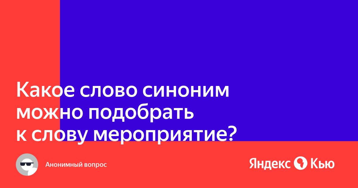 Какой синоним можно подобрать к слову радость