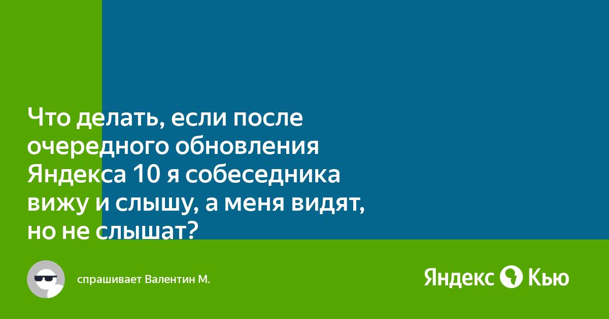 В скайпе не вижу себя а собеседник меня видит