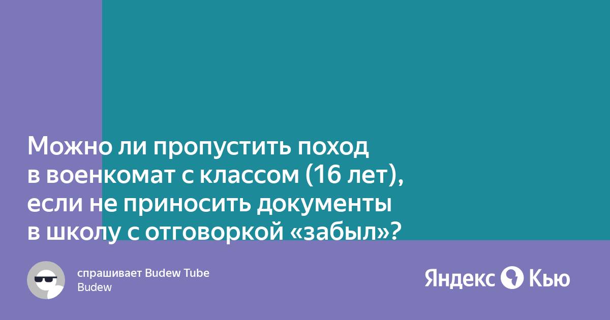 Можно ли приносить в школу планшет