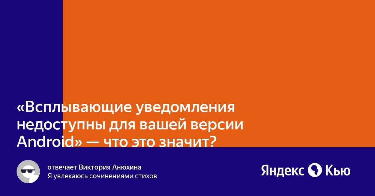 Как скрыть содержимое уведомлений. Всплывающие уведомления. Как скрыть уведомления. Всплывающие уведомления. Системное уведомление андроид.