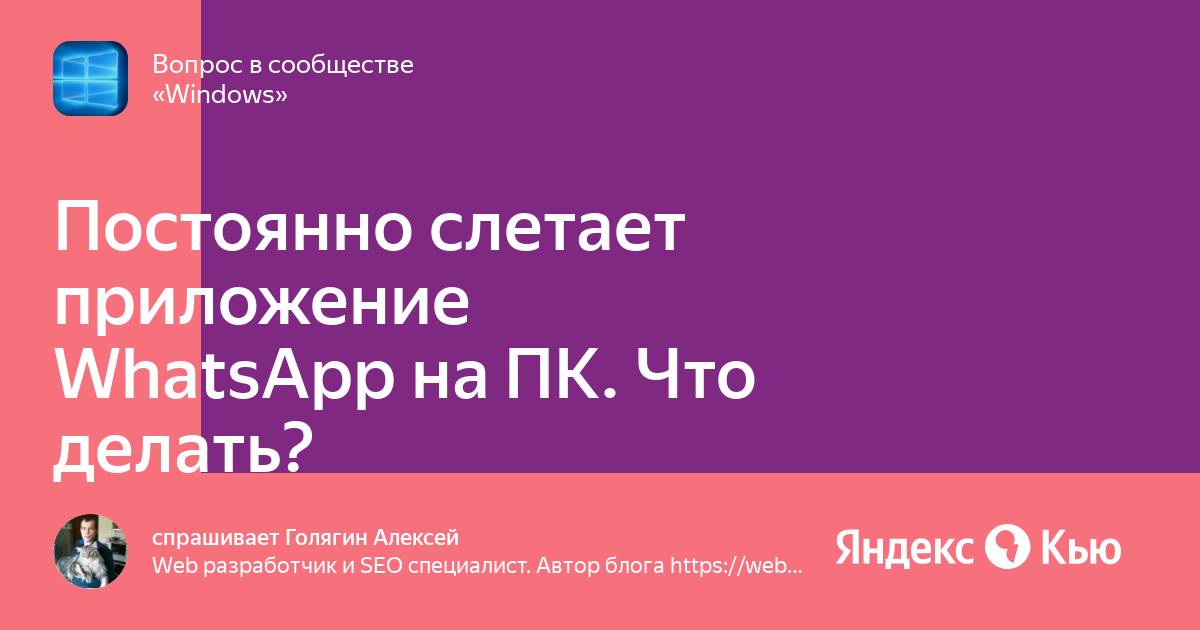 Приложение whatsapp остановлено что делать