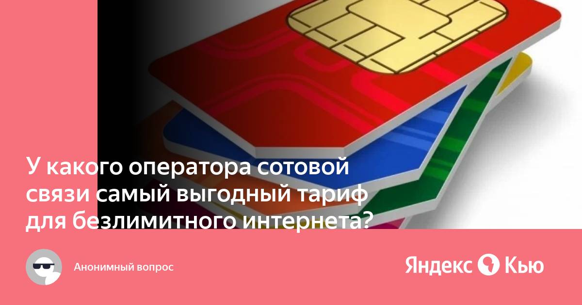 Какой тариф мегафон самый выгодный для пенсионеров без интернета