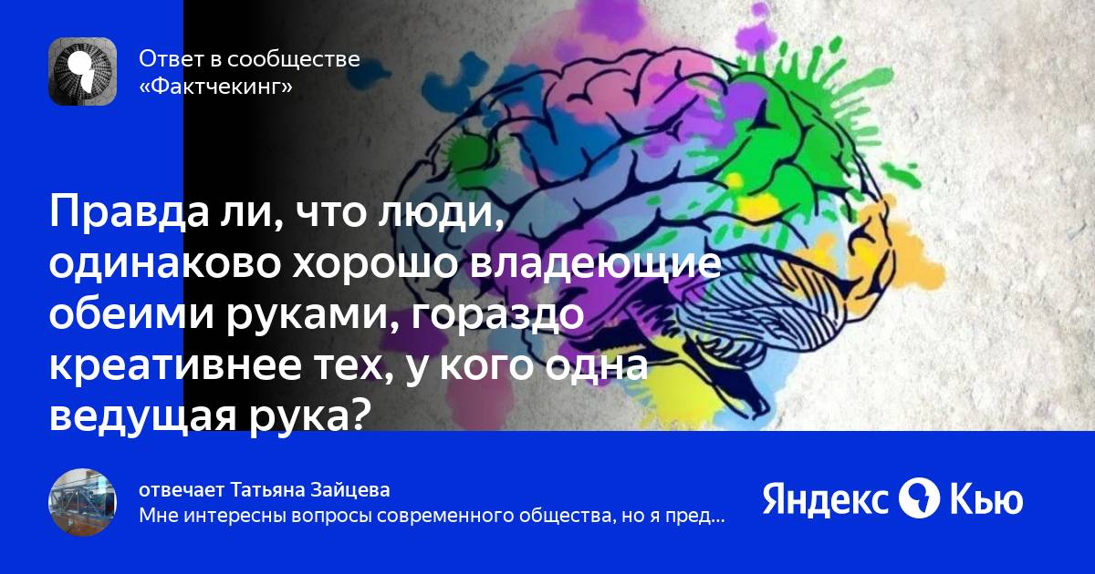 Человек владеющий языком. Амбидекстрами называют людей которые. Писать левой рукой. Владение обеими руками как называется. Человек который пишет обеими руками.
