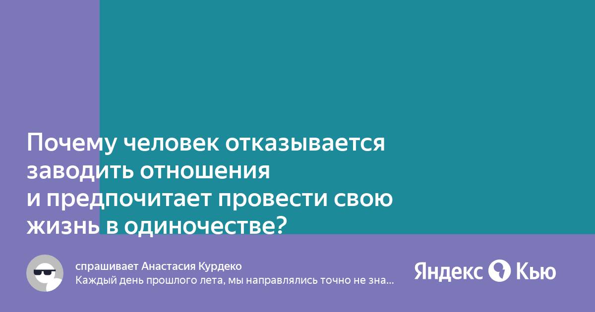 Расстройство при котором человек отказывается от отношений в реальной жизни как называется