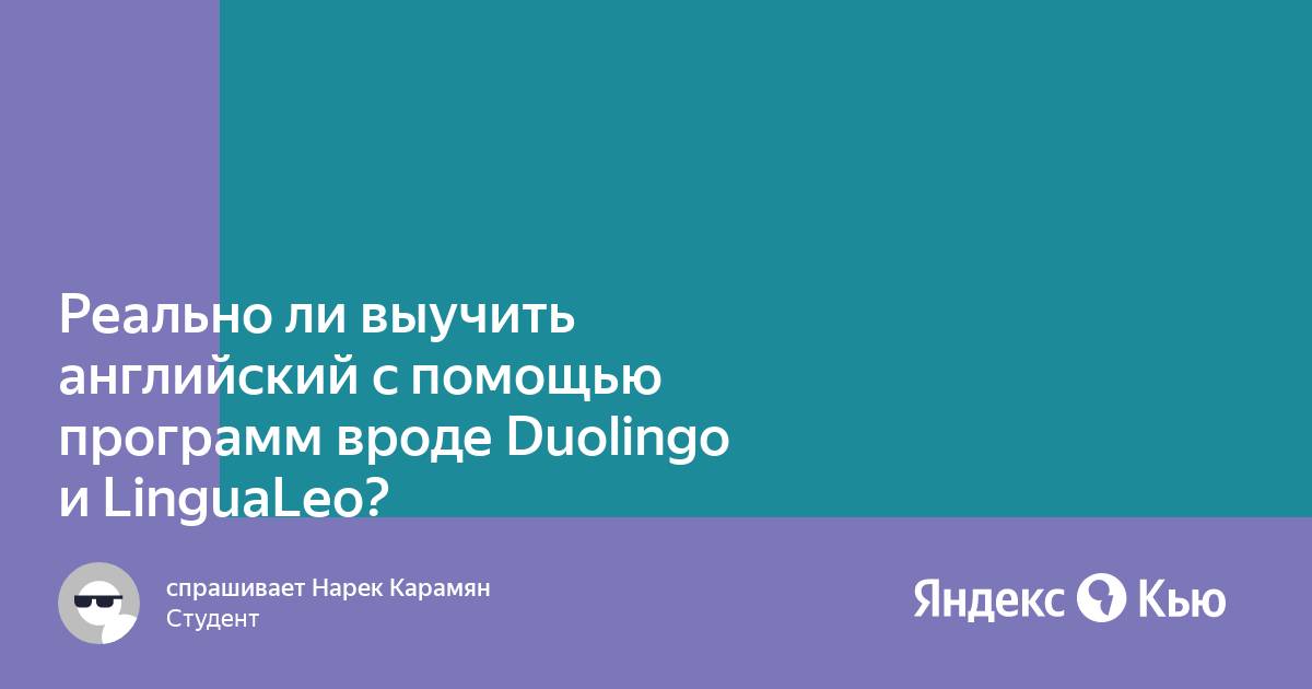 Реально ли выучить английский по скайпу