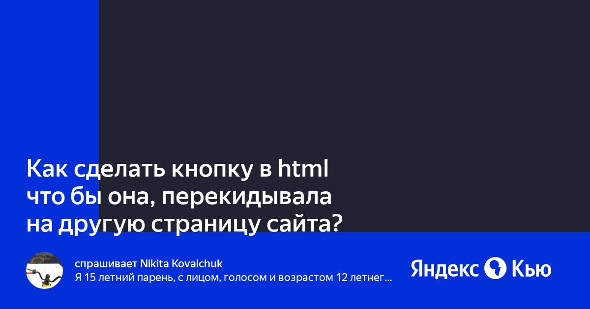 Как перейти на другую страницу с помощью JavaScript