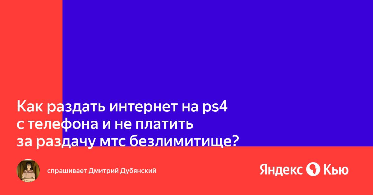 Мтс безлимитище не работает