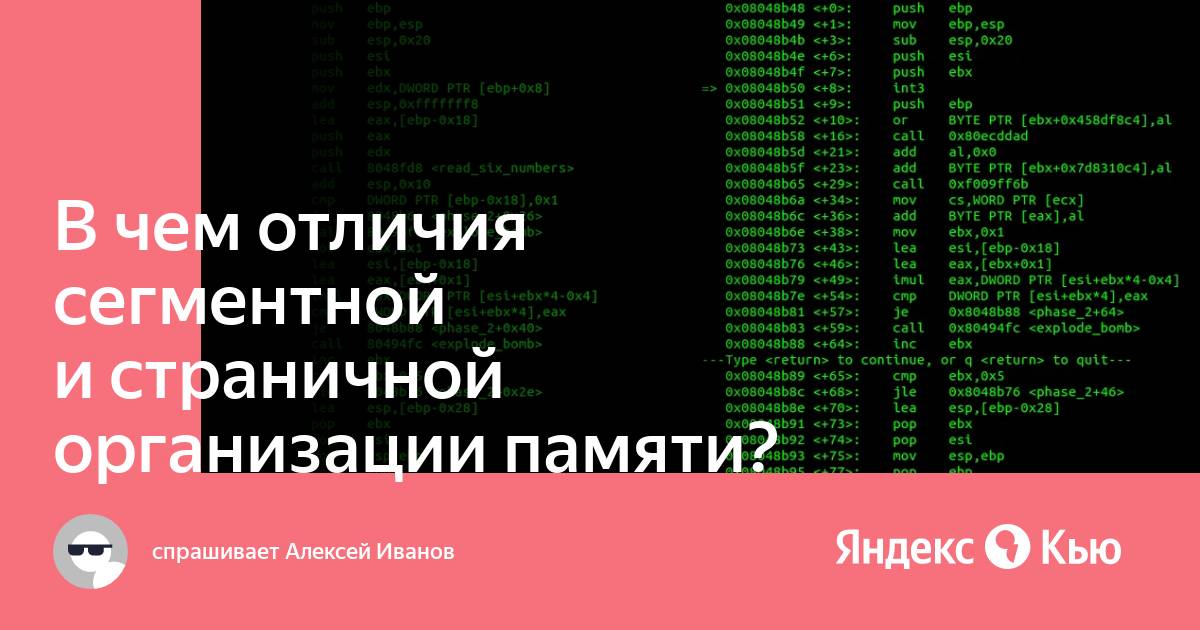 Что включает в себя промежуточный виртуальный адрес при сегментно страничной организации памяти