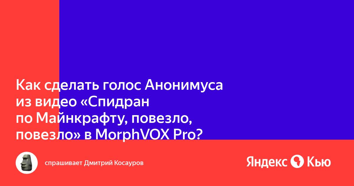 MorphVOX Pro - Скачать на ПК бесплатно