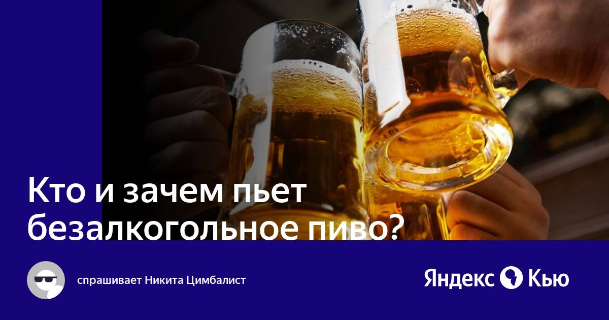 Можно ли пить пиво безалкогольное в пост
