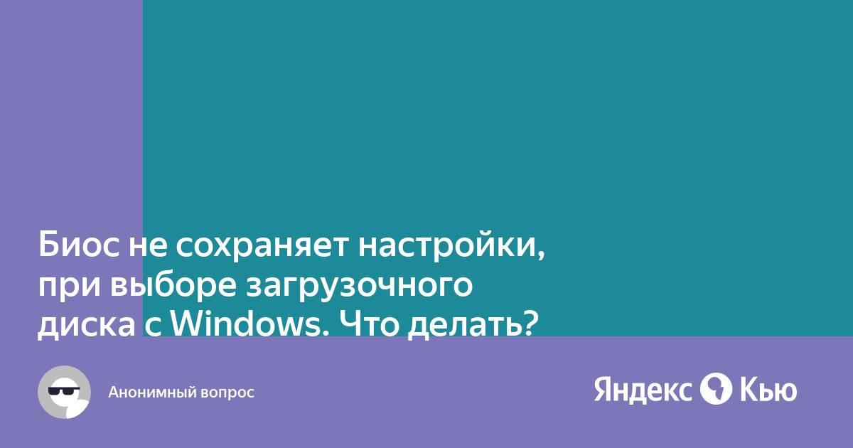 Не сохраняет настройки hp