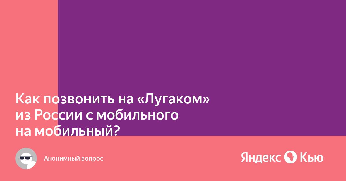 Как звонить на лугаком через коммутатор