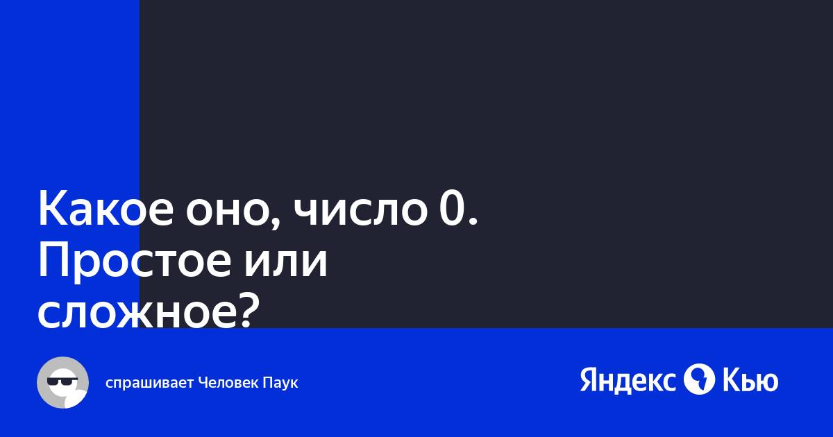 Как узнать приложение сложное или простое