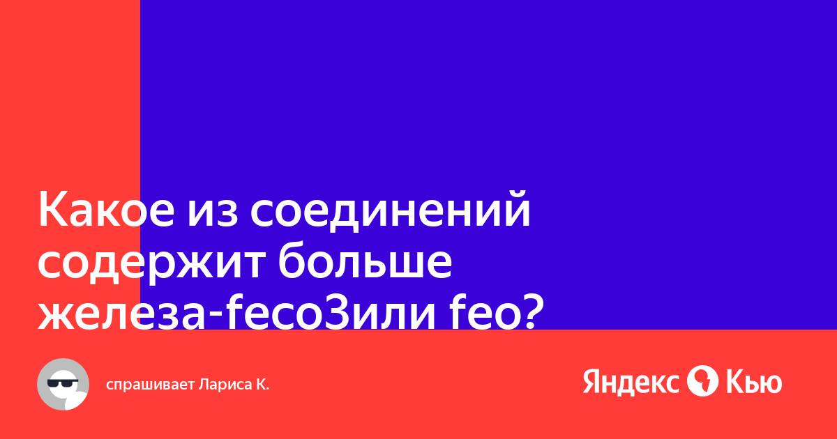 Образец сидерита основная часть которого feco3 содержит 40