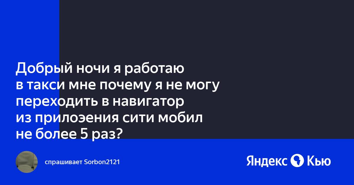 Приложение сити мобил не работает