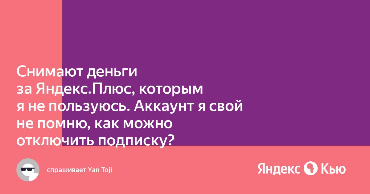 Как отключить аккаунт яндекс на компьютере