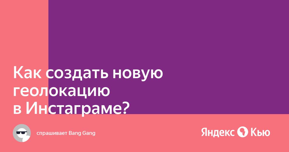 5 идей использования местоположения в историях Instagram для увеличения эффективности