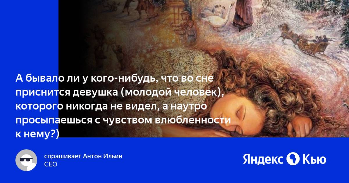 Снилась девушка с воскресенья на понедельник