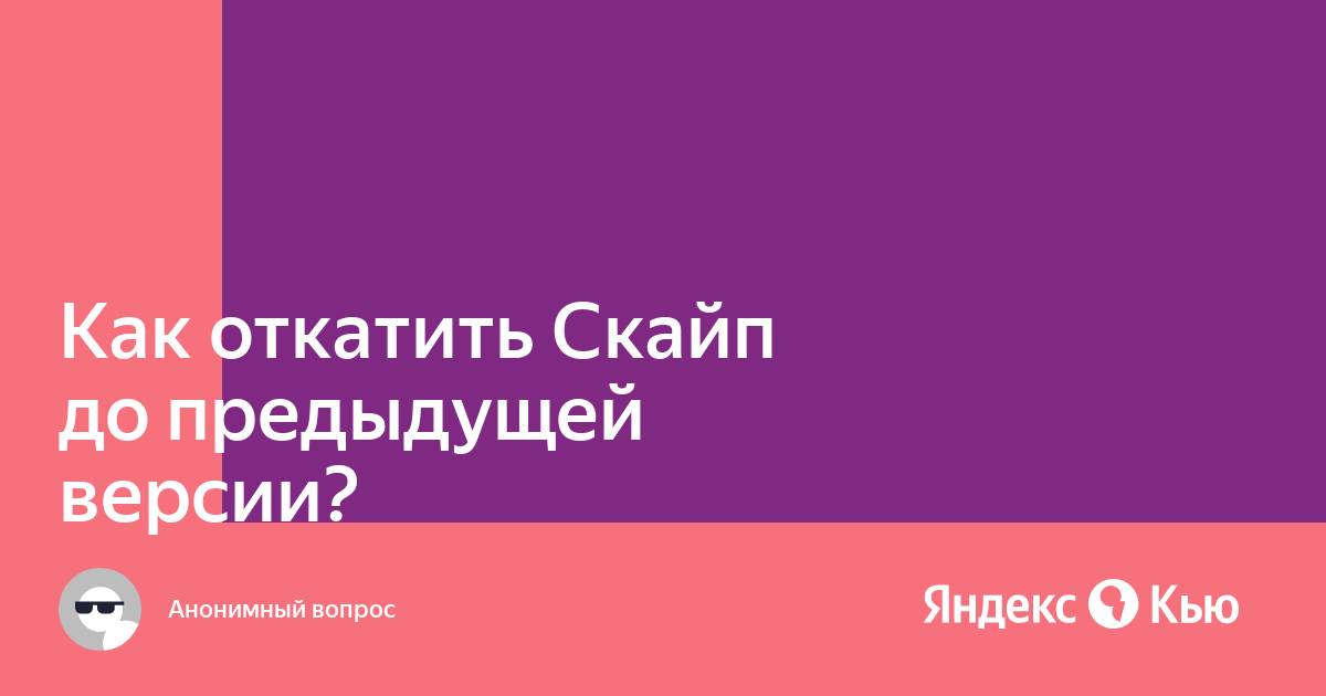 Как откатить аваст до предыдущей версии