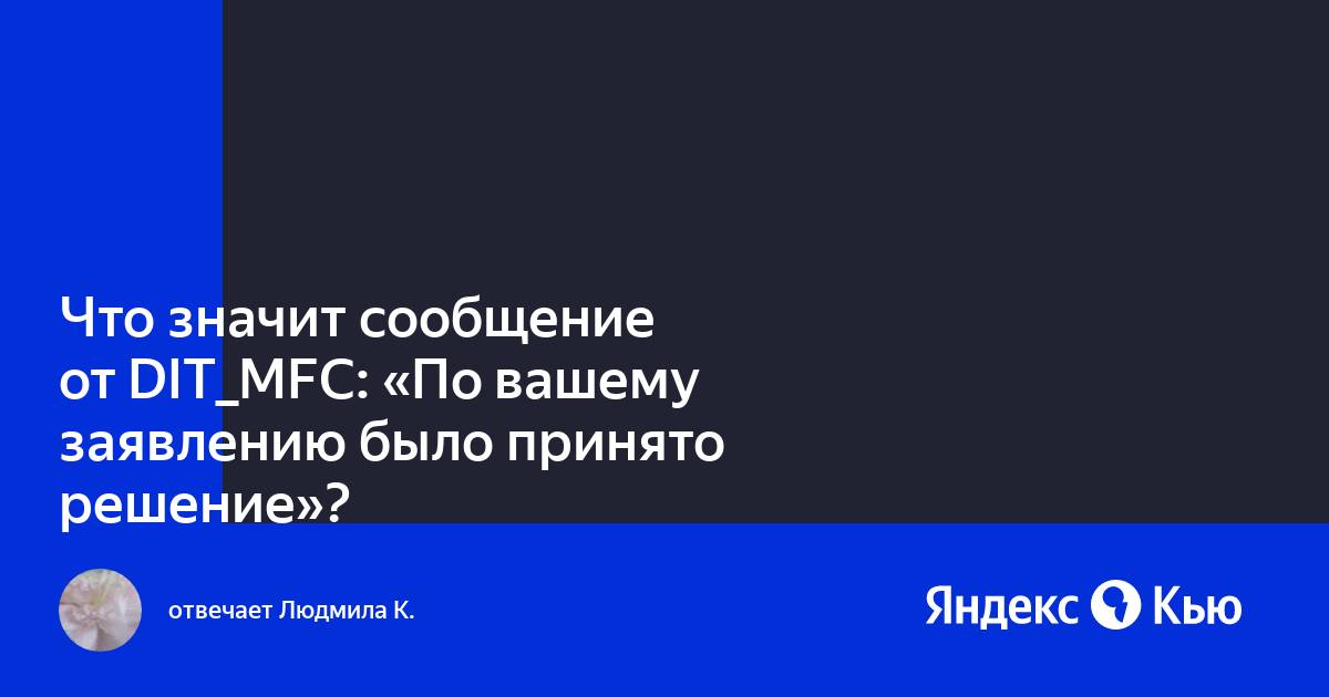 Dit_emp пришла смс о штрафе что это такое. Dit mfc. Смс о расторжении брака. Dit_mos смс. Dit emias пришла смс чужие сообщения.