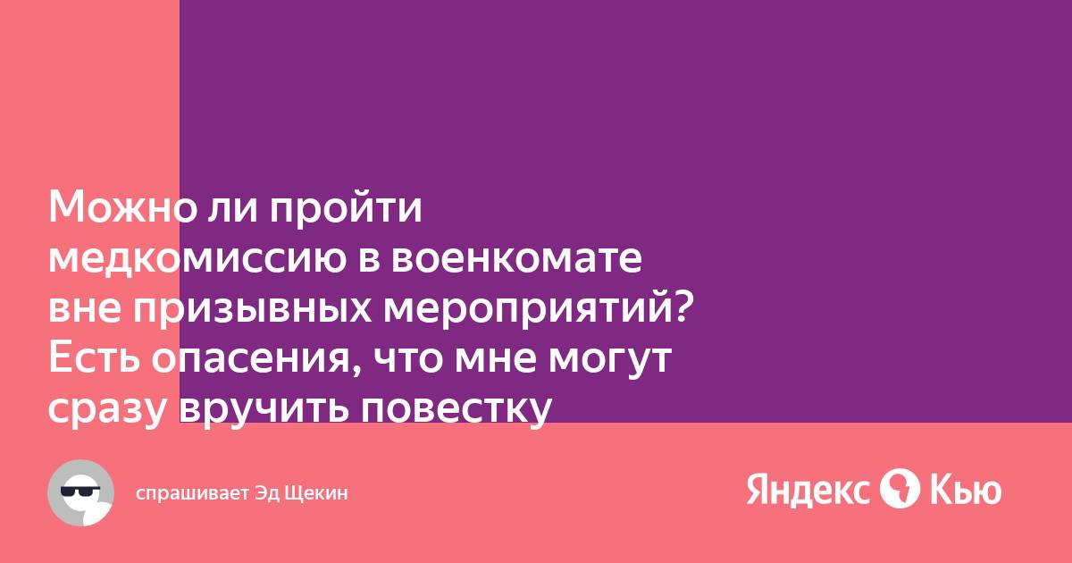 Можно ли пройти медкомиссию на работу без прописки