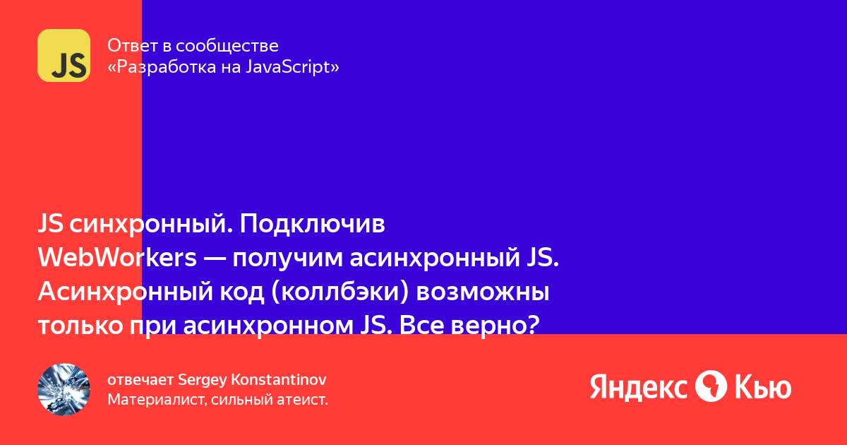 Что такое асинхронный код в js. Synchronous js.