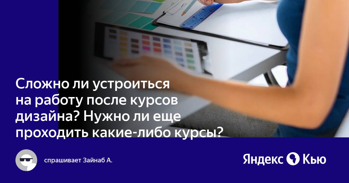 Куда можно устроиться на работу после компьютерных курсов