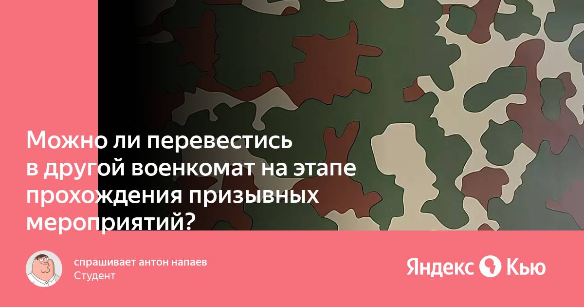 Можно ли прийти в военкомат раньше. Можно ли прийти в военкомат раньше. Можно ли прийти в военкомат раньше. Повестка в армию. Повестка в военкомат.