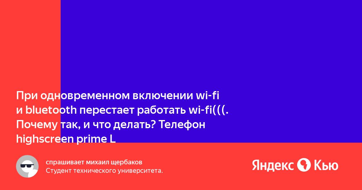 При включении wifi выключается телефон