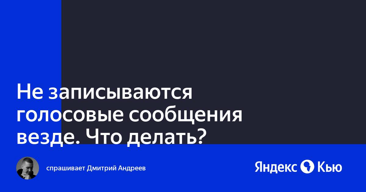 Проблемы с айфоном 7 звонок не идет голосовые не записываются