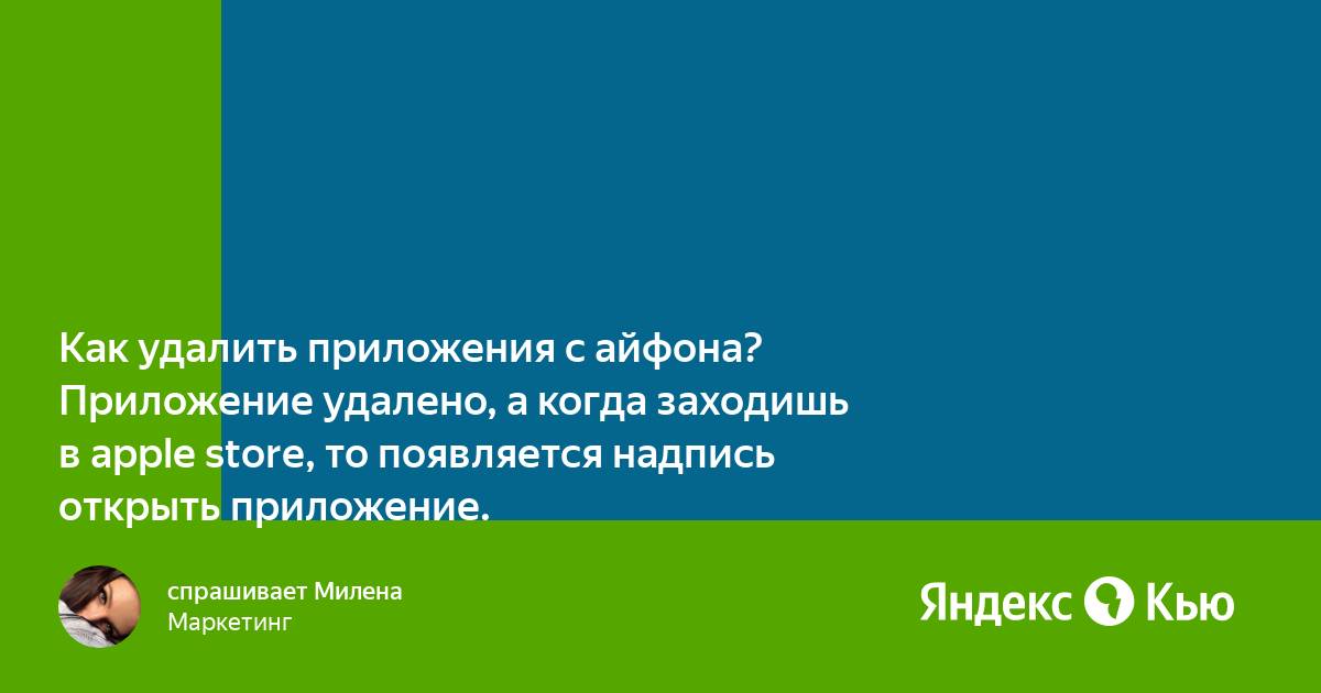 Как удалить приложение с айфона xr