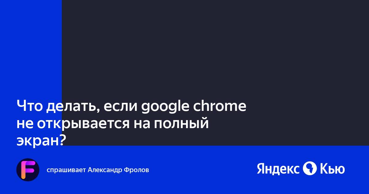 Не открывается на весь экран видео в браузере андроид