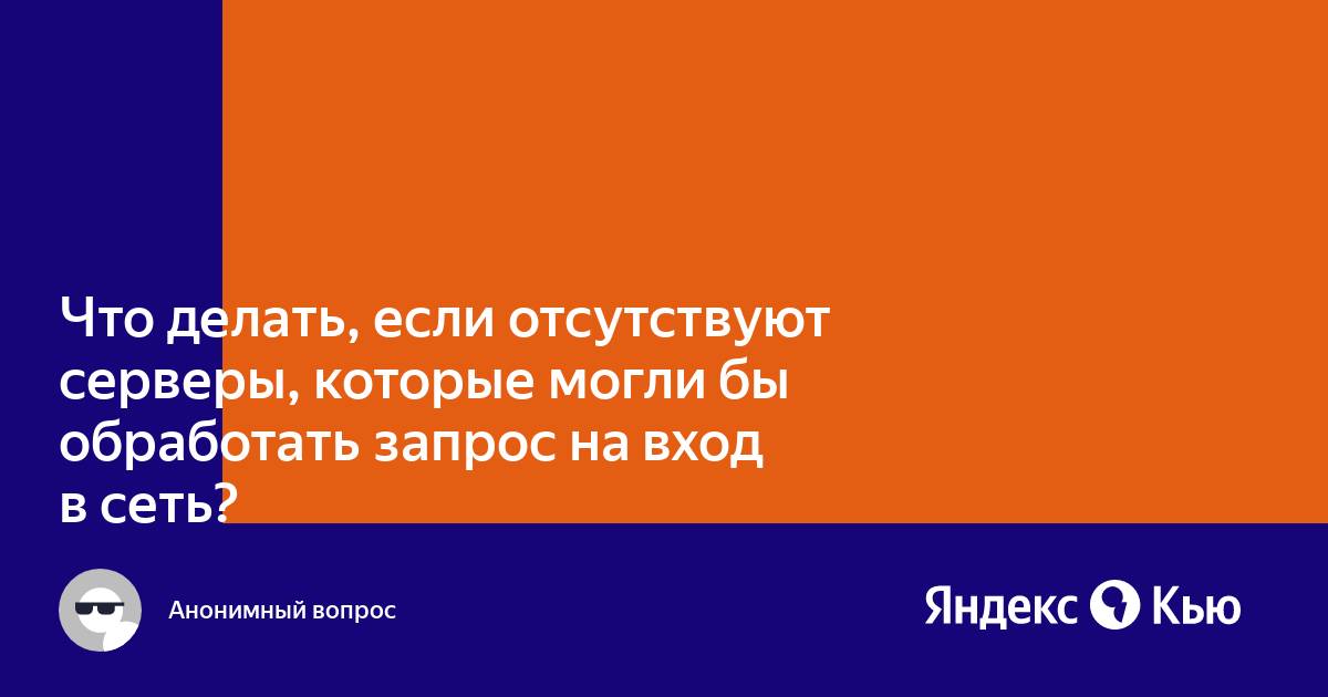 Отсутствуют серверы которые могли бы обработать запрос на вход в сеть windows 7