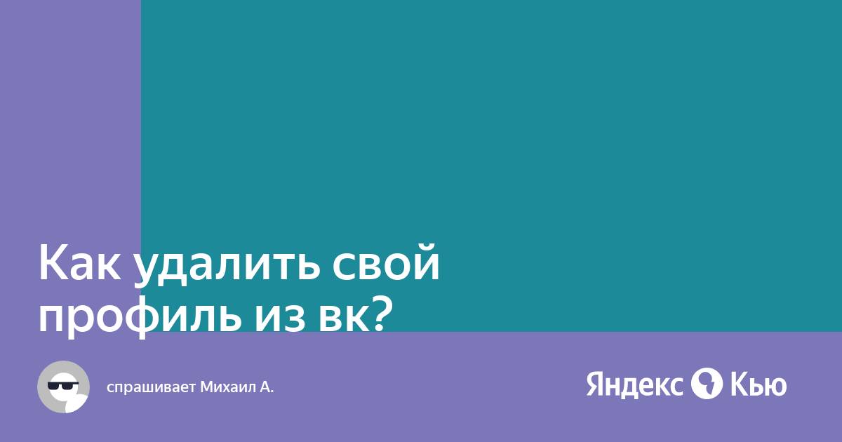 Как удалить свой телефон из поисковой системы