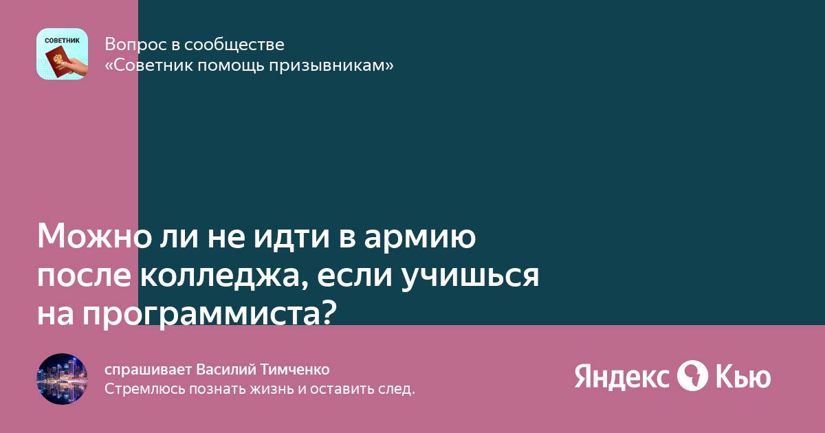 Можно ли получить отсрочку от армии если учишься в колледже