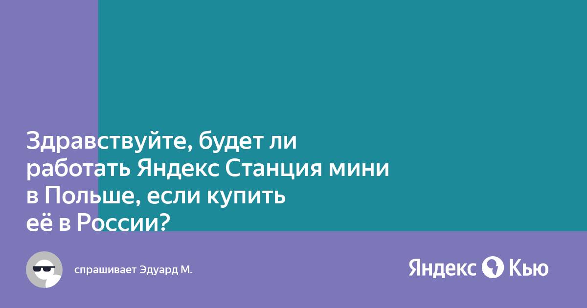 Будет ли работать яндекс станция мини без подписки яндекс плюс