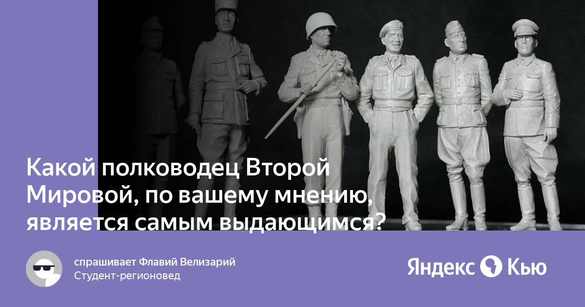 Кто был самым выдающимся немецким генералом под его руководством был взят город севастополь