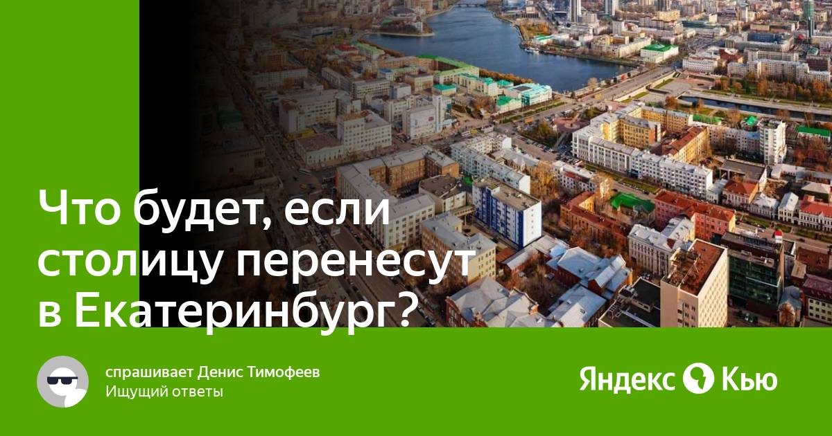 В какой город перенесут столицу