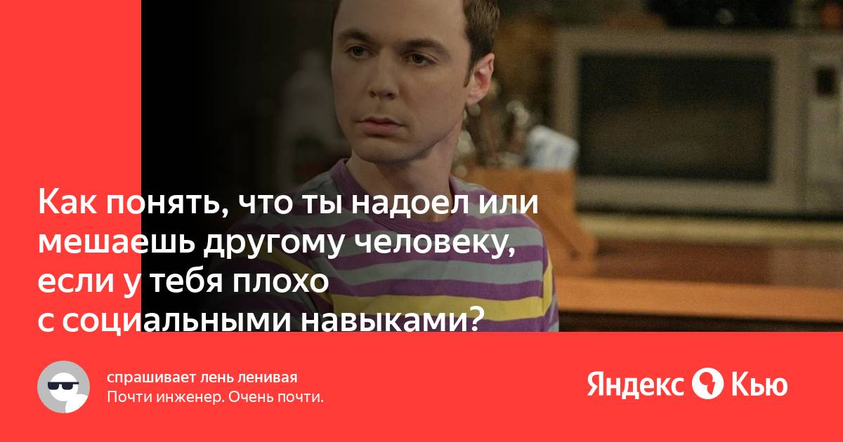 Как понять что ты надоел девушке. Дудя арестовали. Синдром Аспергера. Синдром Аспергера сериал. Синдром Аспергера Шелдон.