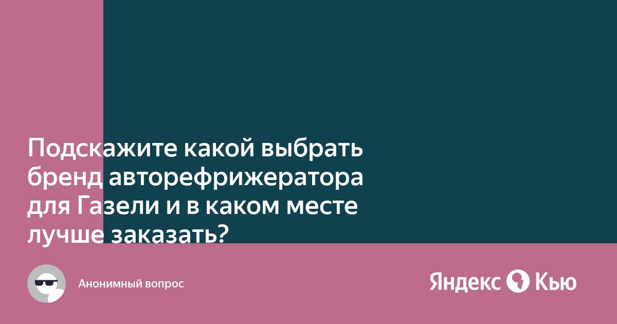 Яндекс газель заказать челябинск