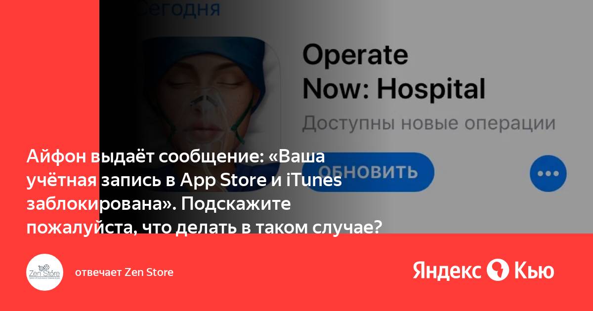 App store и itunes заблокирована