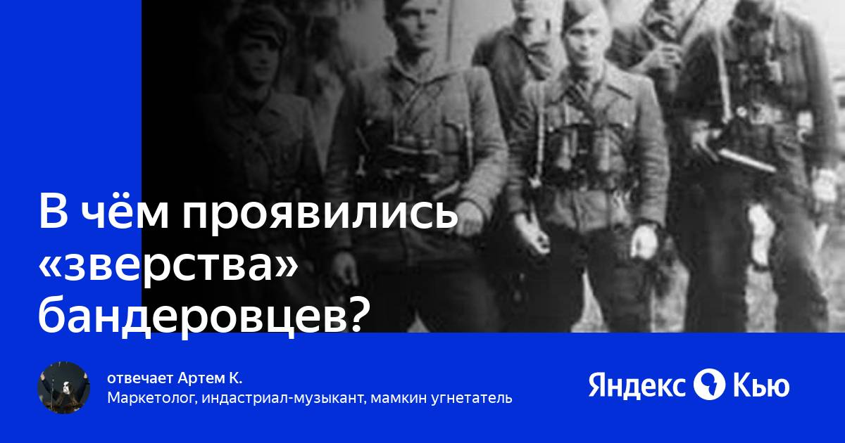 Зверства бандеровцев на Волыни 1943.