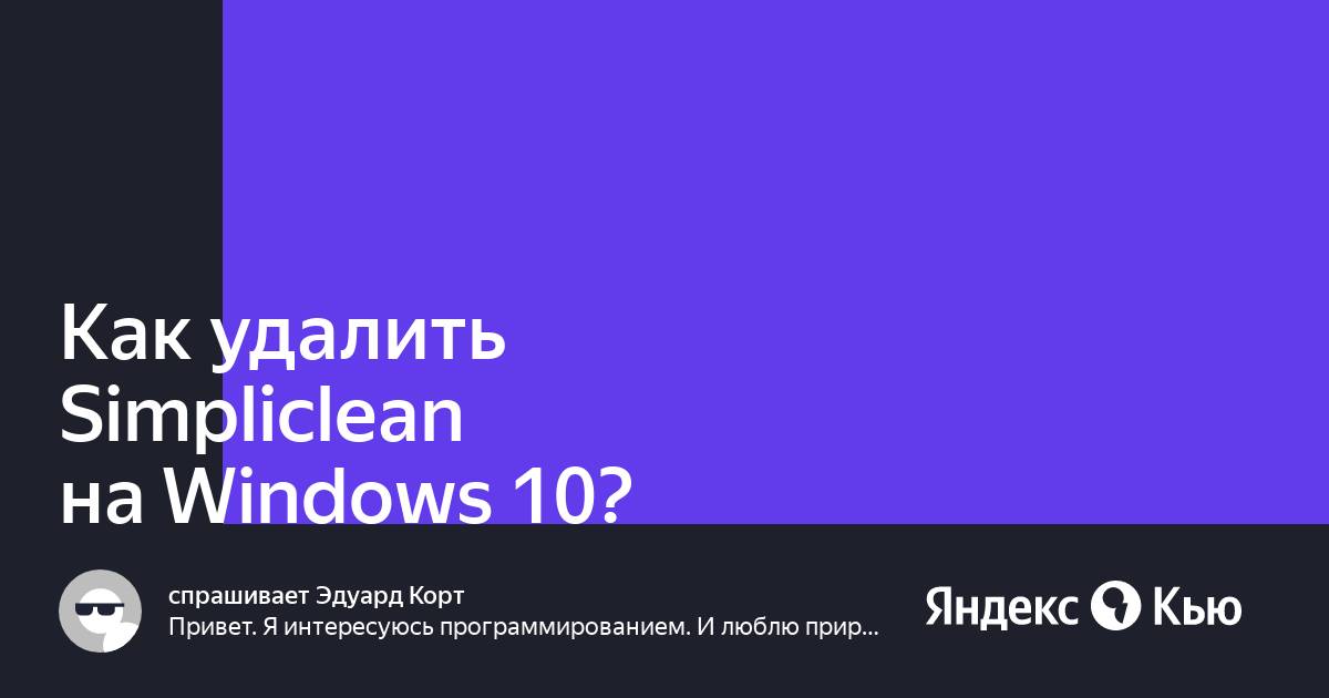 Simpliclean как удалить windows 10